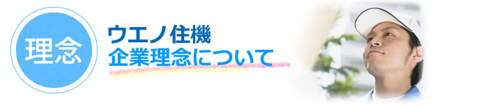 企業理念