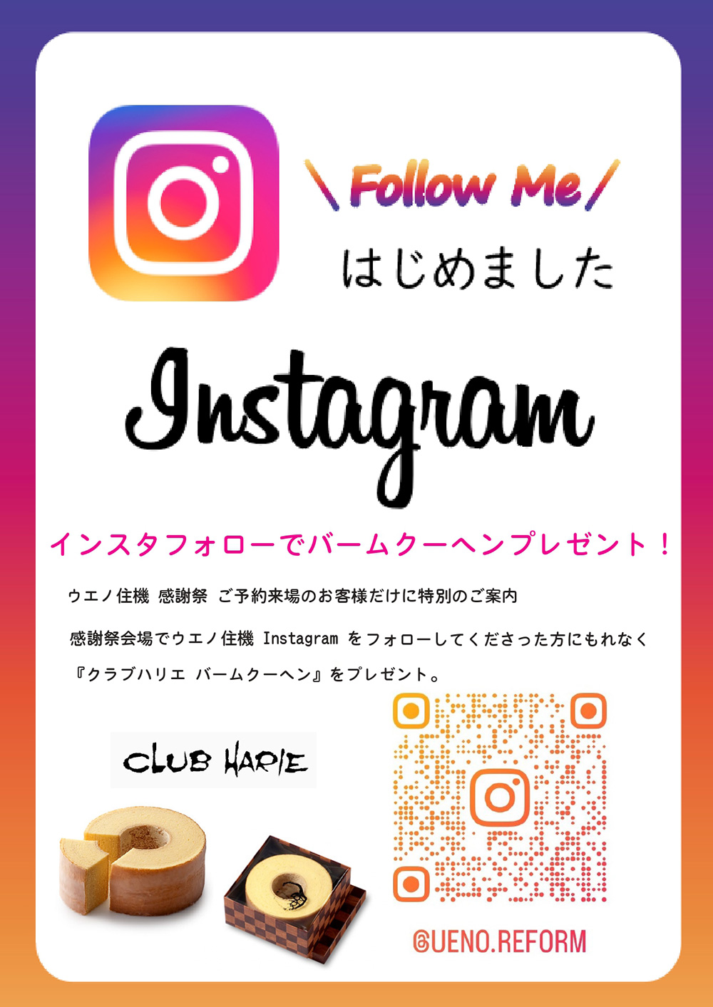 インスタはじめました